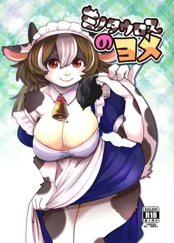 (Kemoket 16) [Noraya (Setouchi Kurage)] Minotauros no Yome | Minotaur Bride [English] manga cover