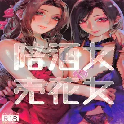 Sake Woman & Deflowring Woman (Aoin) [Doujinshi] manga cover