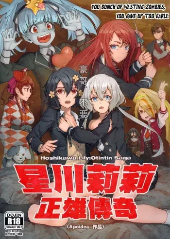 Hoshikawa Lily: The Legend of Masao manga cover