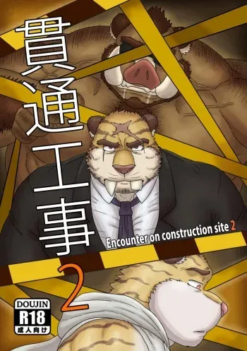 Encounter on construction site 2 manga cover