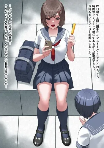 [KRS] Girl gets pranked by a passing by time stopper manga cover