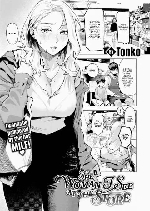 The Woman I See at the Store manga cover