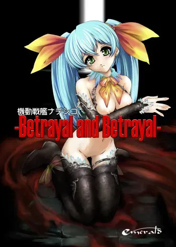 [Emerald (Kawada Shuuichirou, Yuzuki)] Kidou Senkan Nadeshiko - BETRAYAL AND BETRAYAL - Soushuuhen (Martian Successor Nadesico) manga cover