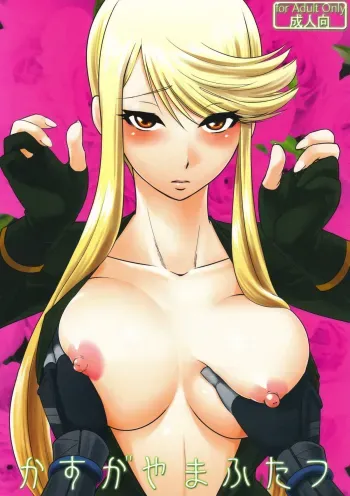 Kasuga Yama Futatsu manga cover