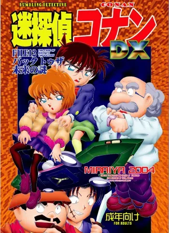 Bumbling Detective Conan - File 12: The Case of Back To The Future manga cover