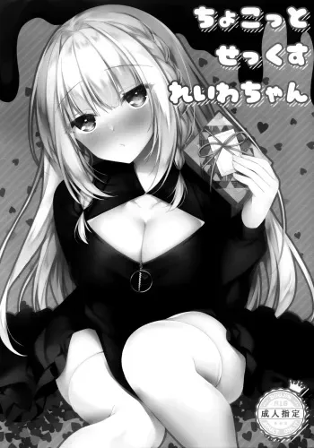 Chokotto Sex Reiwa-chan | Having Just a Little Sex With Reiwa-chan manga cover