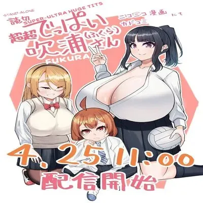 Super SUPER BIG Fukiura-san! [Original] manga cover