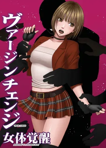 Virgin Change Ch. 1 manga cover
