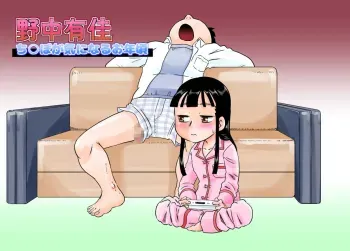 Nonaka Arika Chinpo ga Kininaru Otoshigoro | Arika Nonaka is at the Age Where She's Interested in Dicks manga cover