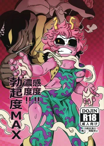 (C95) [Tetsugakuteki Zombie (Nekubila)] Kando!! Noudo!! Bokkido MAX | Sensitivity!! Concentration!! Erection Degree MAX (Boku no Hero Academia) [English] {Doujins.com} manga cover