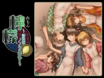 [13cm] Lemon ~Kageetei Nostalgia~ manga cover