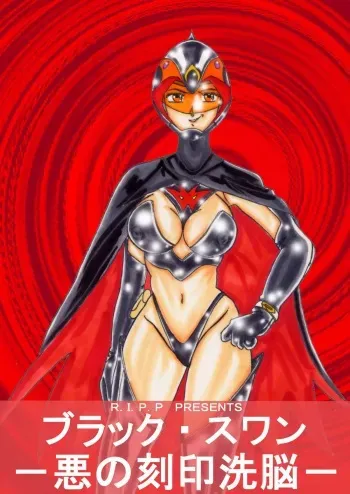[Light Rate Port Pink] Black Swan Aku no Kokuin Arai (Gatchaman) manga cover