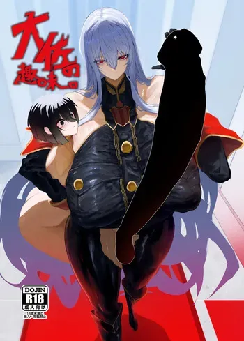 [Moujou Ishiki (Canvas Solaris)] Taisa no Shumi [Digital] manga cover