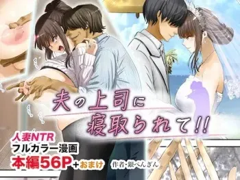 Otto no Joushi ni Netorarete!! manga cover