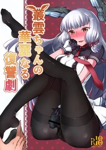 [Maltese (Runrun)] Murakumo-chan no Karei naru Fukushuugeki (Kantai Collection -KanColle-) [Digital] manga cover