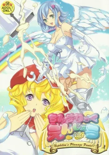 (Futaket 8) [Fleur 9 Pri (Kitahara Eiji)] Nephilim's Plumage Panic!! (Queen's Blade Rebellion) manga cover