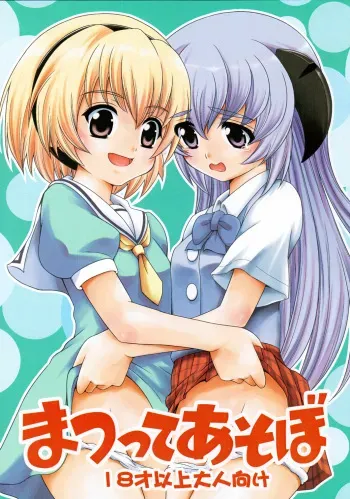 (Higurashi no Tsudoi 3) [Chou Chemical Gakuen Z (Shiawase Ninaru, Yamashiro Kazuki)] Matsutte Asobo (Higurashi no Naku Koro ni) [English] [AkazaChan] manga cover