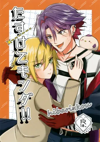 (Tadaima Haishinchu! 8) [Gomatama (Shiratama)] Tasukete, King!! (Nijisanji) manga cover