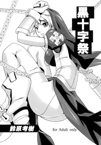 [Kigeki Banzai (Suzuhara Kouki)] Kokujuujisai (Chrono Crusade) manga cover