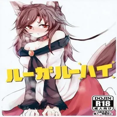 Loup-garou High [Doujinshi] manga cover