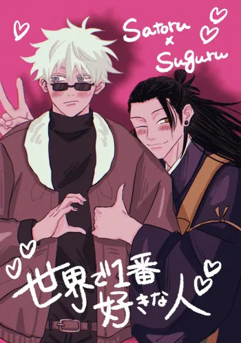 The Person I Love Most in the World manga cover