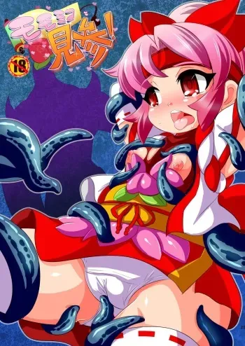 [Ankoku Marimokan (marimo)] Momo Miko Kenzan!! Chibikko Henshin Heroine Kyokon Ryoujoku no Maki manga cover