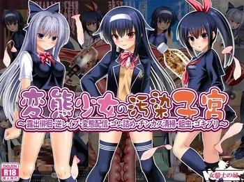 [Onna Kishi no Shiro] Perverted Girls Contaminate Uterus - Naked prowling, Reverse rape, Perverted Live Broadcast, Condoms stuffing, Smegma cleaning, Maggot,Cockroach [Digital] manga cover