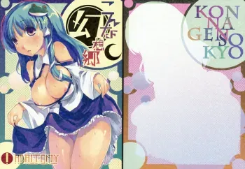 Konna Gensoukyou manga cover