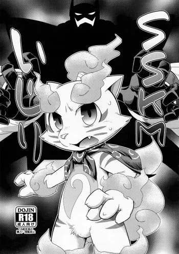 SSKM Ijiri manga cover
