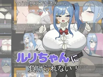 [Arisu River] Ruri-chan ni Makerarenai! manga cover