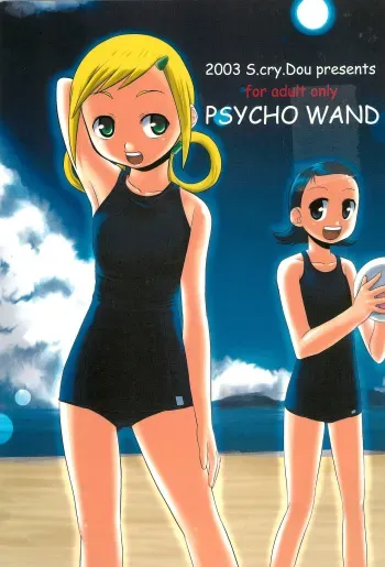 (C64) [marquis, S.cry.Dou (Keisetsu Kunoe, Aoyama Takumasa)] PSYCHO WAND (Ojamajo Doremi) manga cover