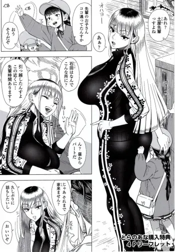 Shinozuka Yuuji Hajimete no Hitozuma Toranoana Kounyuu Tokuten 4P Leaflet manga cover