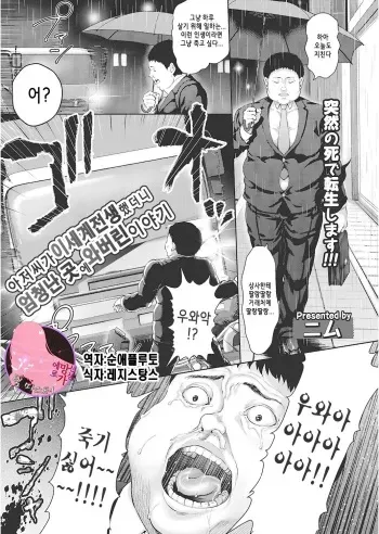 [Nimu] Oji-san ga Isekai Tensei Shitara Erai Tokoro ni Kite Shimatta Ken. | 아저씨가 이세계 전생했더니 엄청난 곳에 와버린 이야기 (LQ -Little Queen- Vol. 24) [Korean] [팀 마스터] [Digital] manga cover