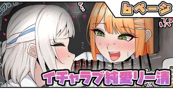 [テフル] イチャラブ純愛リー清 (学園アイドルマスター) manga cover