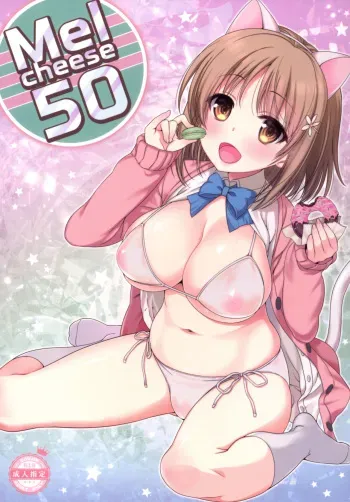 [Nama Cream Biyori (Nanase Meruchi)] Melcheese 50 (THE IDOLM@STER CINDERELLA GIRLS) [Digital] manga cover