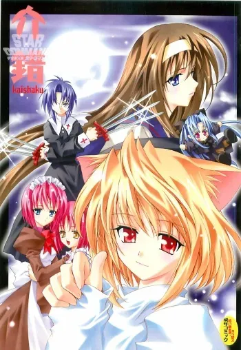 [Kaishaku] Uchuu Gingatai Star Command (Tsukihime, Xenosaga) manga cover