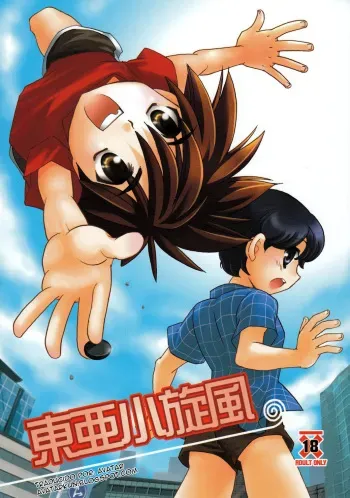 (Shota Collection 5) [Yama Momo Kajitsu (Yamamoto Kaori)] Toua Tsumujikaze (Hikaru no Go) [Spanish] [Avatar] manga cover