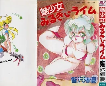[Tomozawa Shou] Mishoujo Milky Lime - A Milky-Lime Of Lovely Girl manga cover