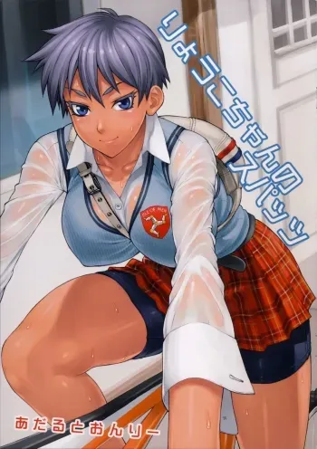 Ryouko-chan no Spats manga cover