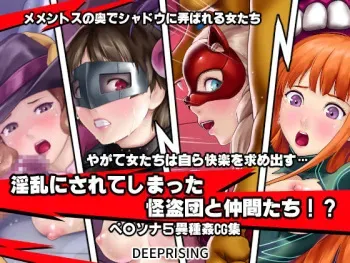 [DEEP RISING (THOR)] Inran ni sarete shimatta Kaitoudan to Nakama-tachi!? (Persona 5) manga cover