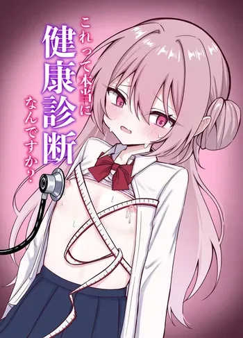 [まろ屋/へこ太郎] Kore tte hontōni kenkōshindana ndesu ka? manga cover