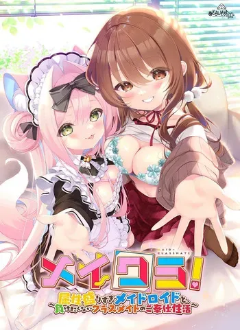[Azarashi Soft+1] MeiKura ~Zokusei Morisugi Maidroid to, Maketakunai Classmate no Gohoushi Seikatsu~ manga cover