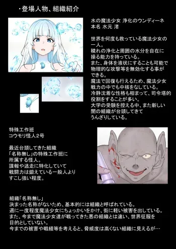 [Semakute Kurai (Kyouan)] Mizu no Mahou Shoujo VS Slime Kaijin manga cover