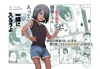 [Nyuu Koubou (pastime774)] Tabisaki de Nakayoku natta Ko ga Otoko to Omottetara Onnanoko datta Ken!! EX | El Chico del que me Hice Amigo durante mi Viaje era en Realidad una Chica [Spanish] [Al Chile no Sé Scan] manga cover