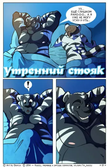 [Donryu] Morning Wood | Утренний стояк [Russian] [Kozzy] manga cover