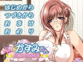 [Tinker Bell] Hitozuma Kasumi-san ~Oyako to Kyoudou Seikatsu~ manga cover
