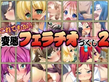 [PinPoint / Kingpin] Kore demo ka! Hentai Fellatio Zukushi 2 manga cover