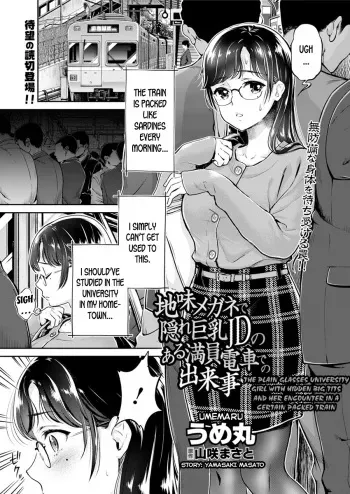 Jimi Megane de Kakure Kyonyuu JD no Aru Manin Densha de no Dekigoto | The Plain Glasses University Girl with Hidden Big Tits and her Encounter in a Certain Packed Train manga cover