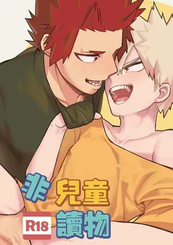 [Am] Non-child gift (Boku no Hero Academia) [English] [Decensored] [Digital] manga cover