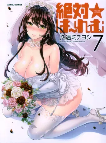 [Kuon Michiyoshi] Zettai Harem Vol.7 + Seifuku Harem Settei Artworks Shuu manga cover